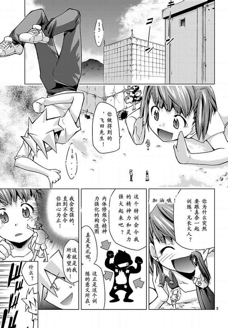 《超弩级少女4946》漫画 超弩级少女009集