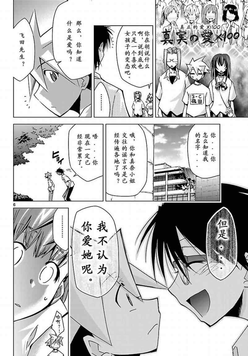 《超弩级少女4946》漫画 超弩级少女009集