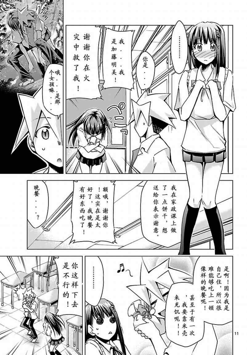 《超弩级少女4946》漫画 超弩级少女009集