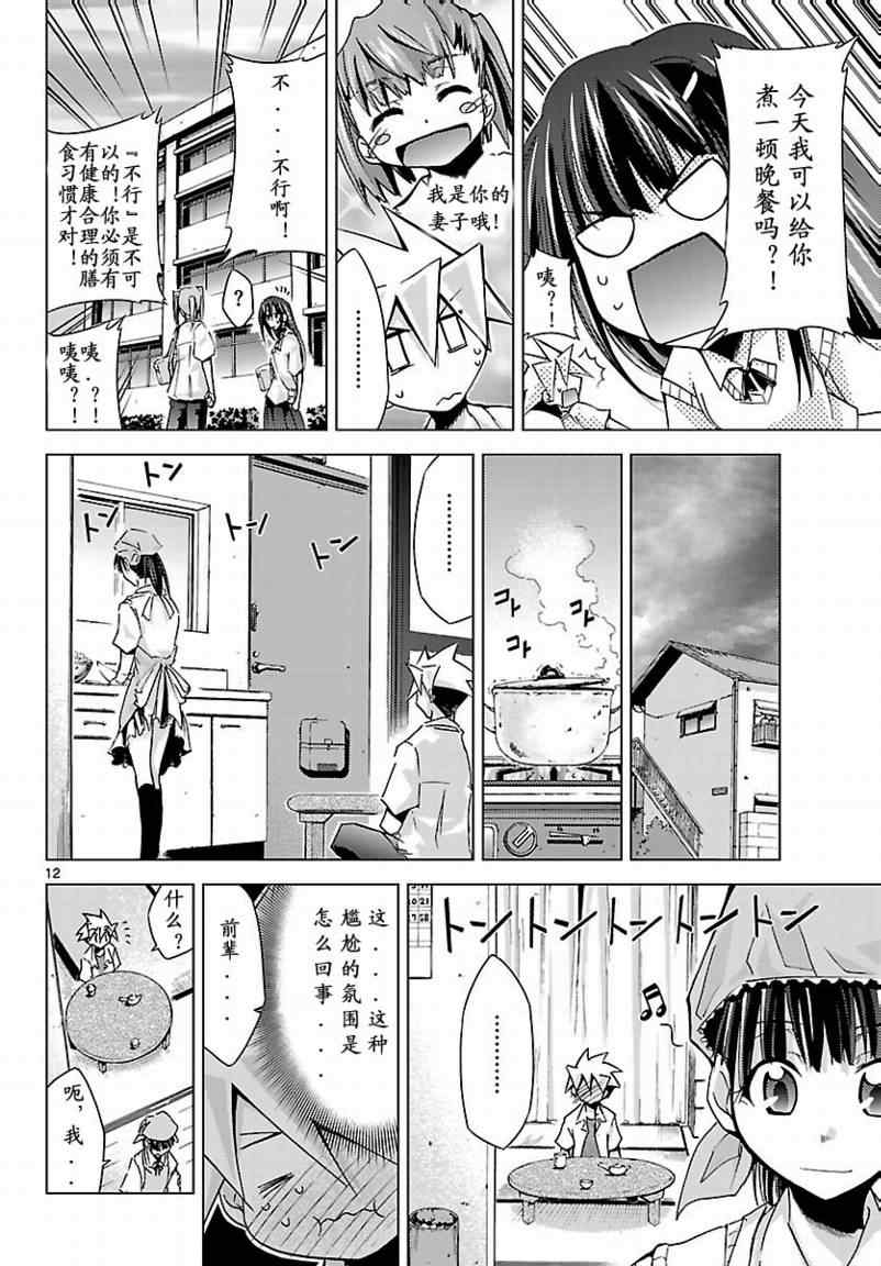 《超弩级少女4946》漫画 超弩级少女009集