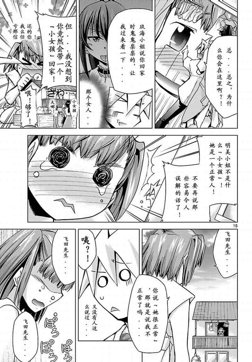 《超弩级少女4946》漫画 超弩级少女009集