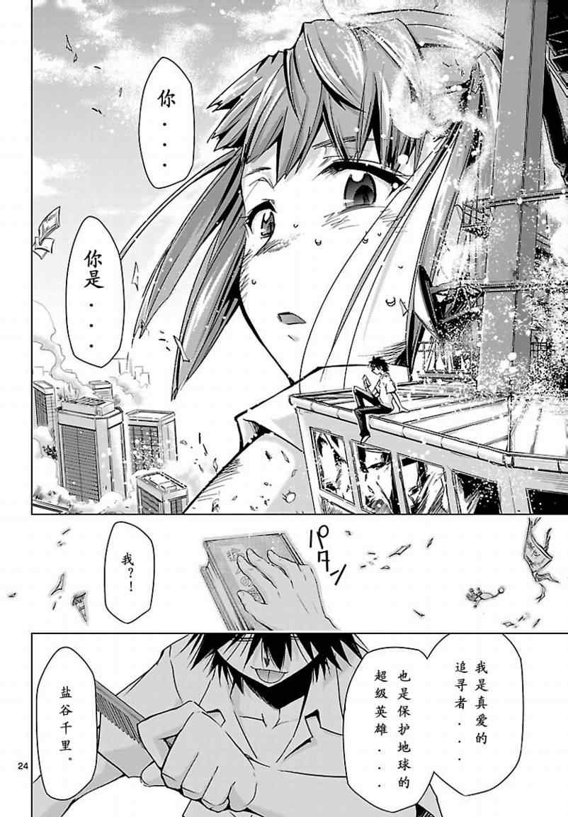 《超弩级少女4946》漫画 超弩级少女009集