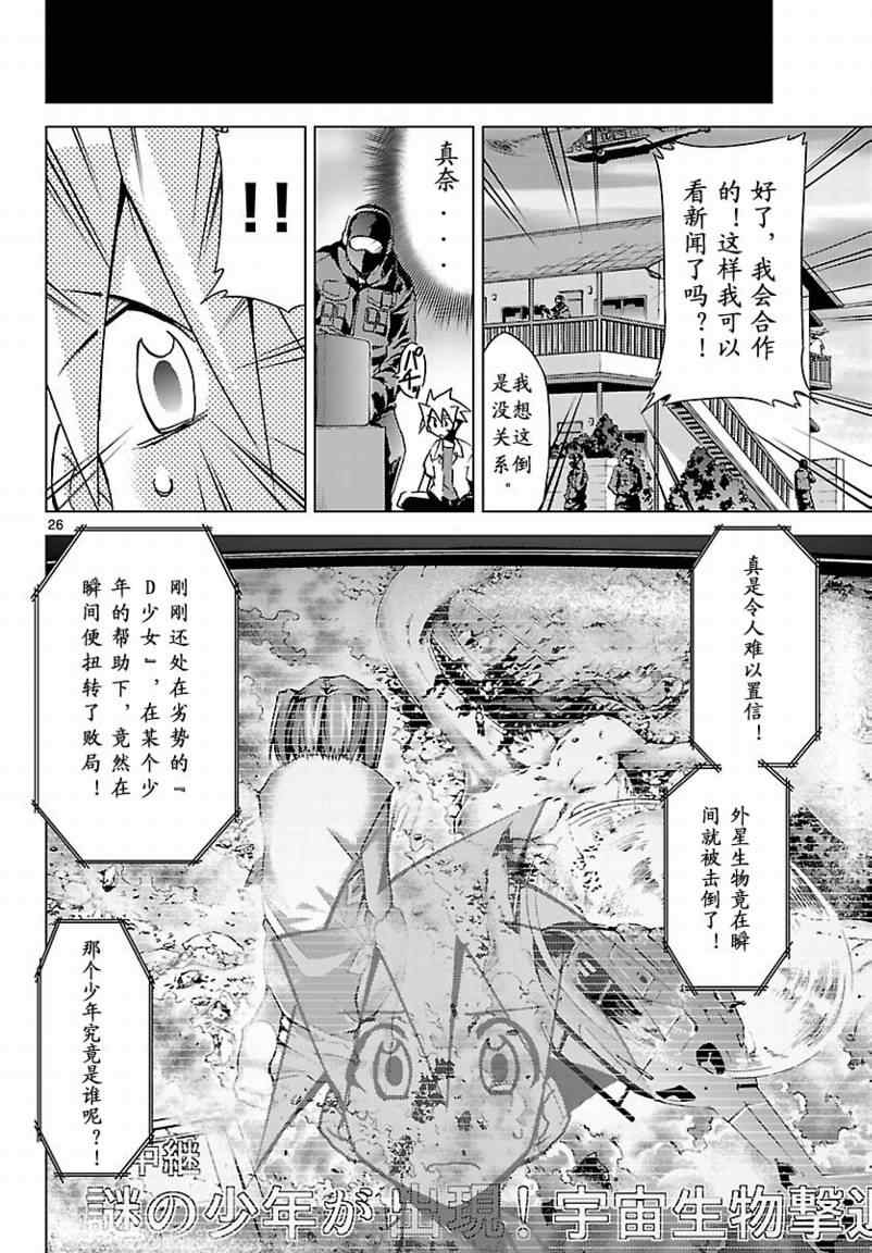 《超弩级少女4946》漫画 超弩级少女009集