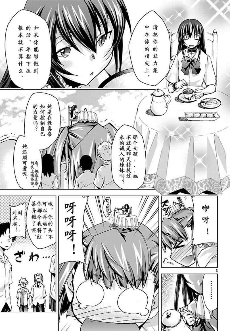 《超弩级少女4946》漫画 超弩级少女008集