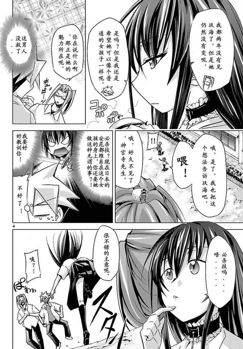 《超弩级少女4946》漫画 超弩级少女008集