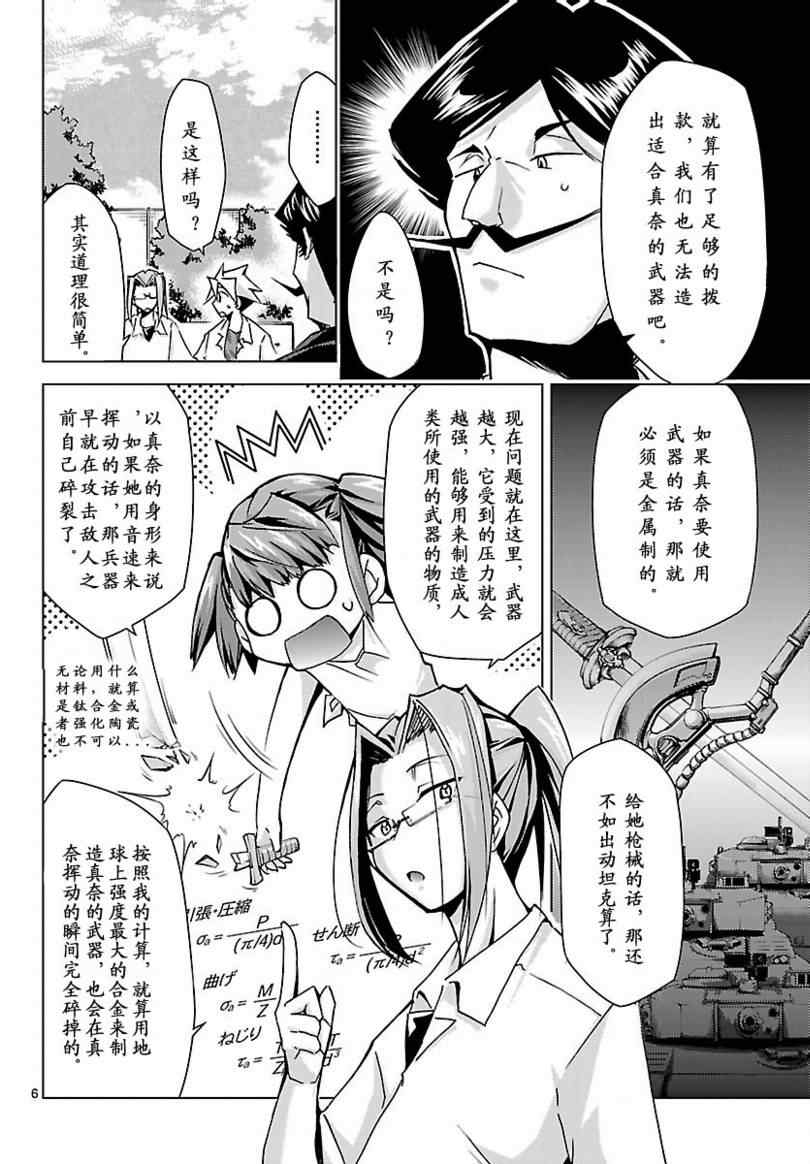 《超弩级少女4946》漫画 超弩级少女008集