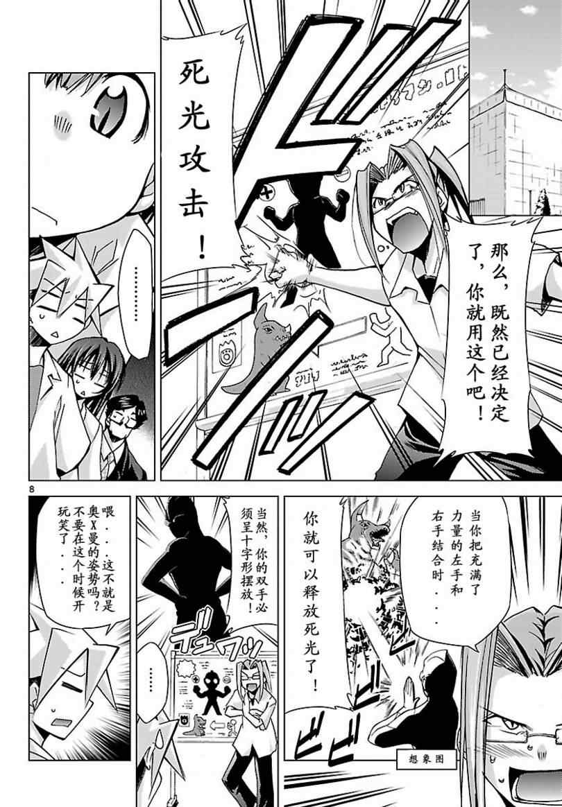 《超弩级少女4946》漫画 超弩级少女008集