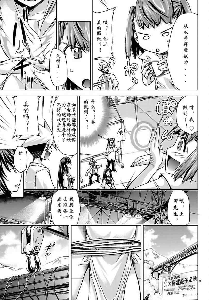 《超弩级少女4946》漫画 超弩级少女008集