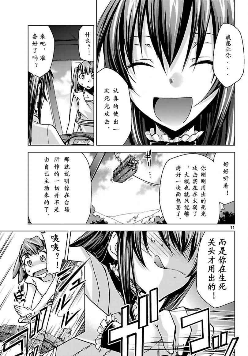 《超弩级少女4946》漫画 超弩级少女008集