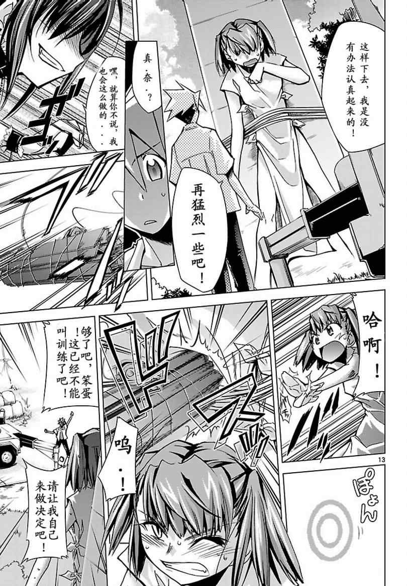 《超弩级少女4946》漫画 超弩级少女008集