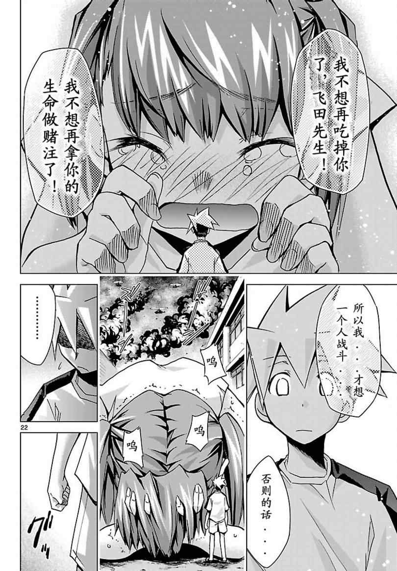 《超弩级少女4946》漫画 超弩级少女008集