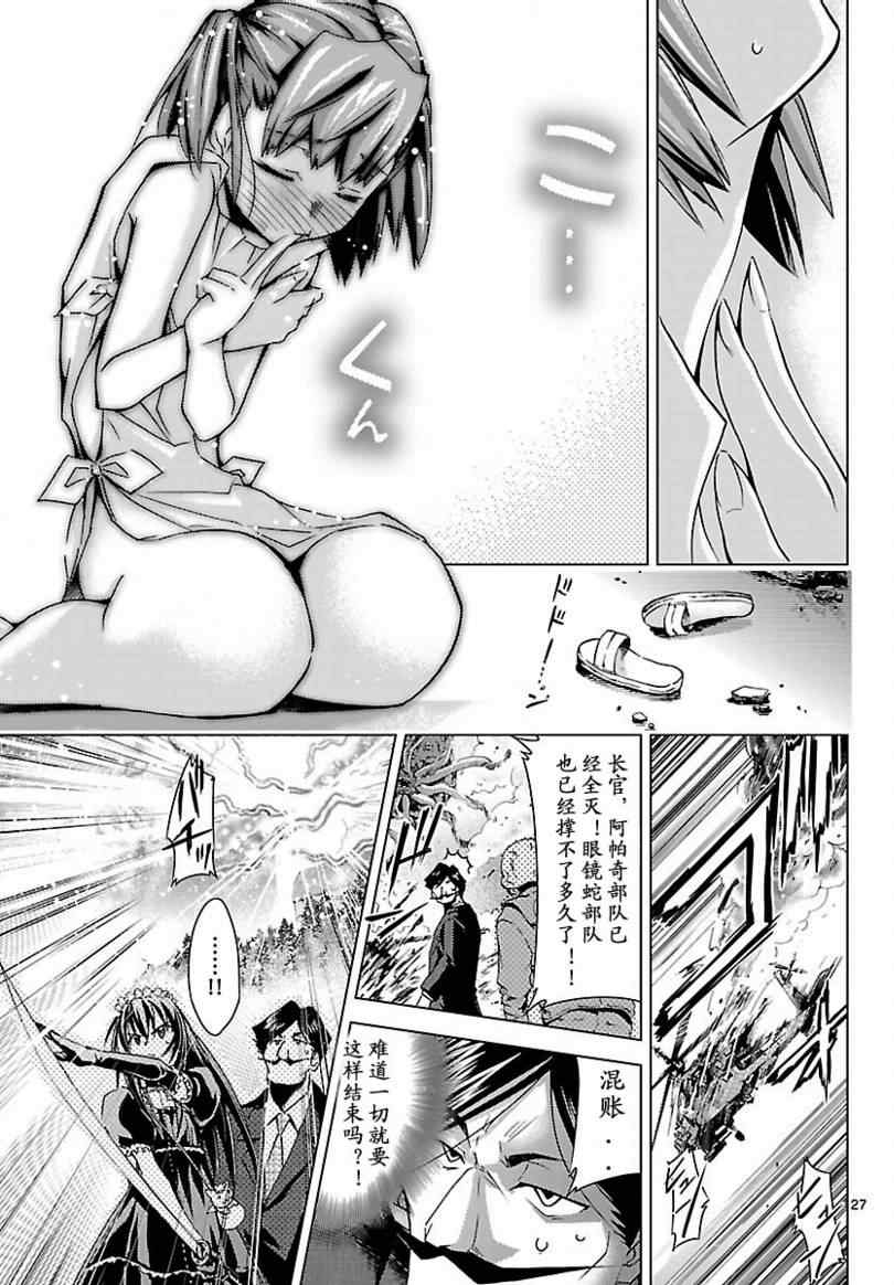 《超弩级少女4946》漫画 超弩级少女008集