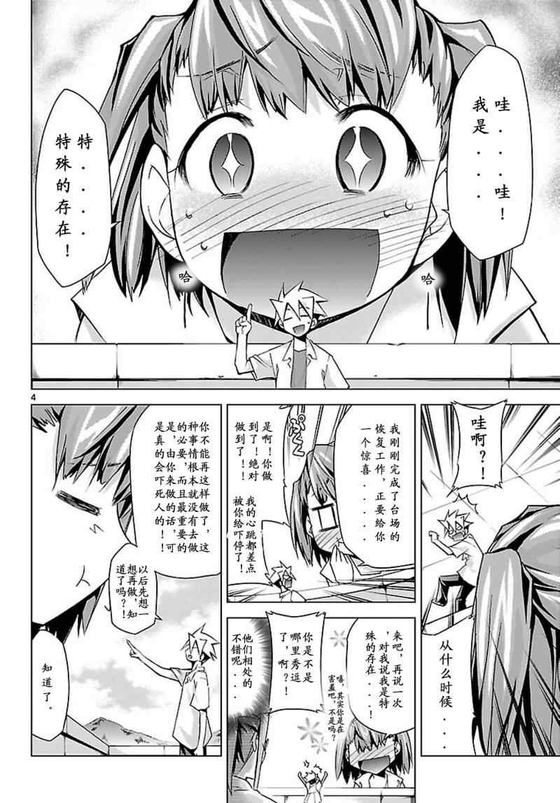 《超弩级少女4946》漫画 超弩级少女006集