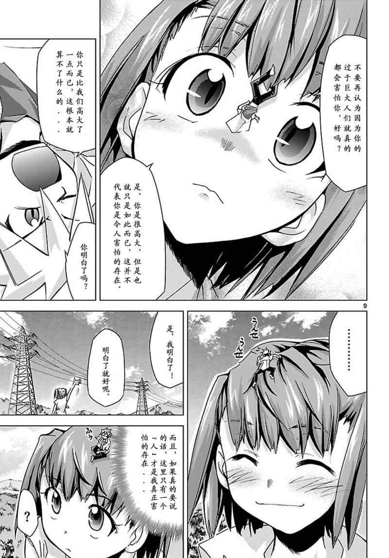 《超弩级少女4946》漫画 超弩级少女006集