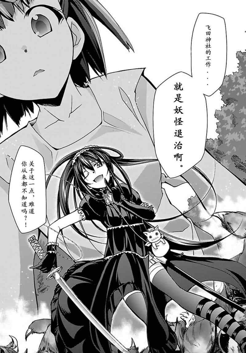 《超弩级少女4946》漫画 超弩级少女006集