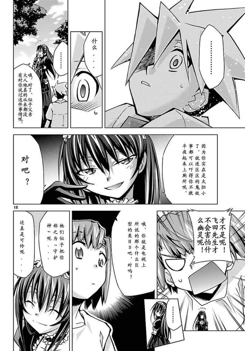 《超弩级少女4946》漫画 超弩级少女006集