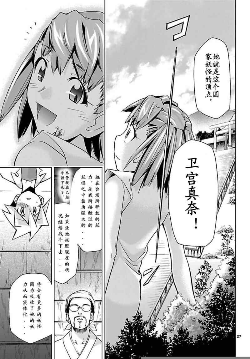 《超弩级少女4946》漫画 超弩级少女006集