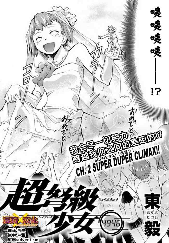 《超弩级少女4946》漫画 超弩级少女002集