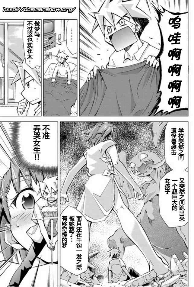 《超弩级少女4946》漫画 超弩级少女002集