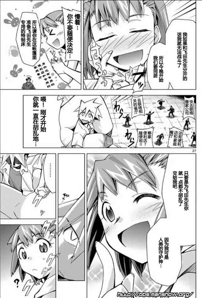 《超弩级少女4946》漫画 超弩级少女002集