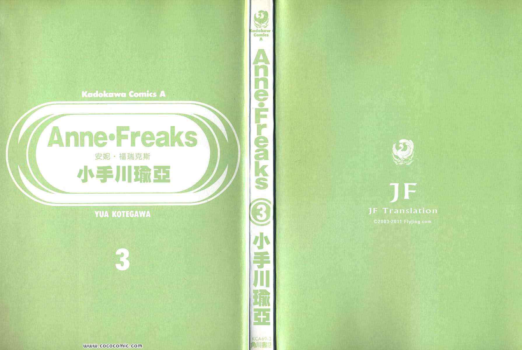 《Anne Freaks》漫画 AnneFreaks 03卷