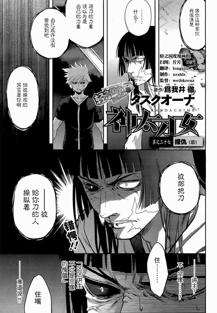 《神太刀女》漫画 37c集