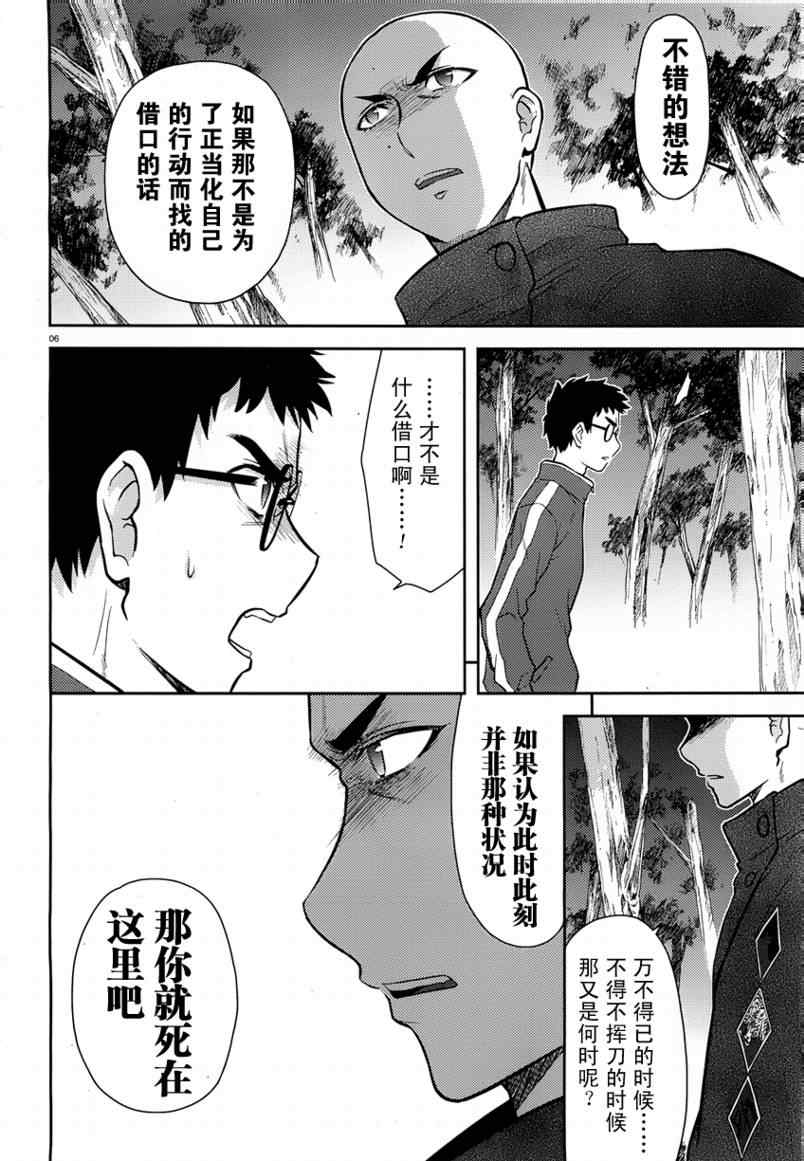 《神太刀女》漫画 34集