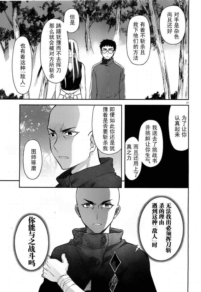 《神太刀女》漫画 34集