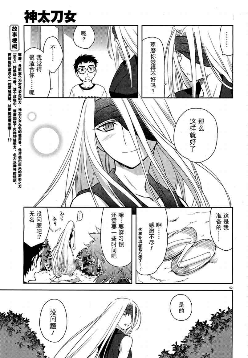 《神太刀女》漫画 32集