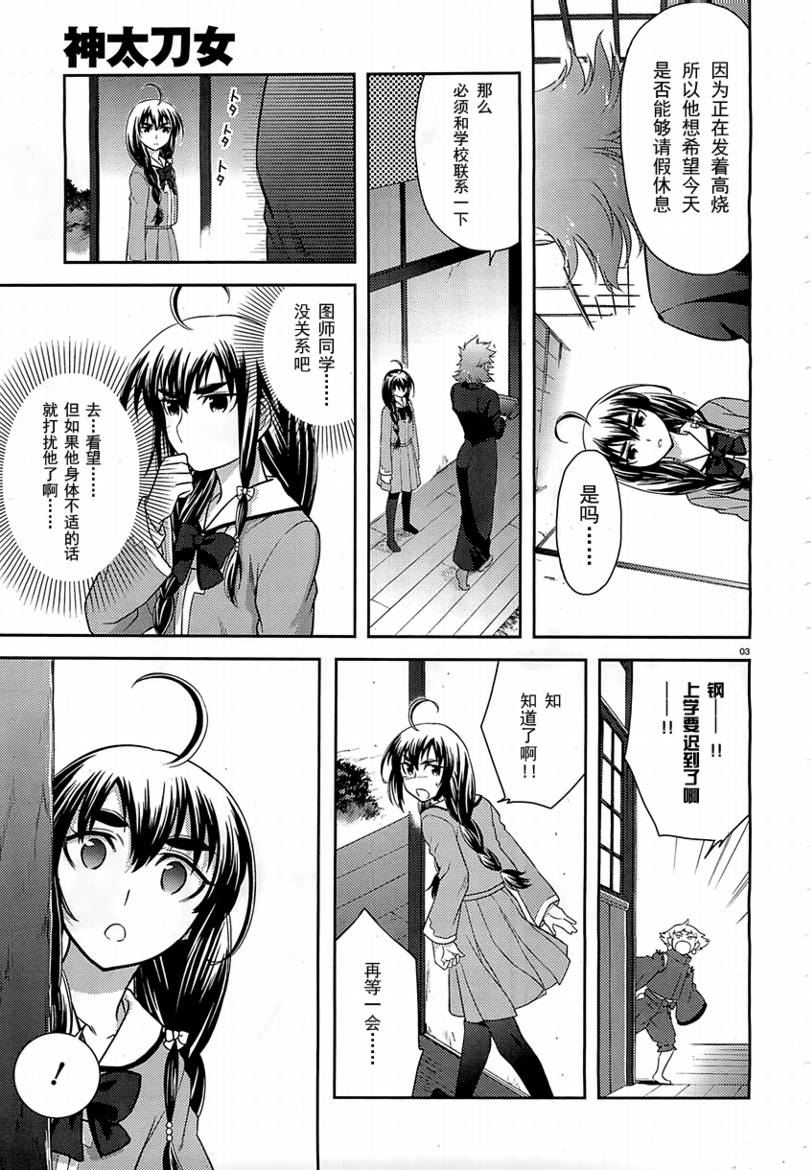 《神太刀女》漫画 31集