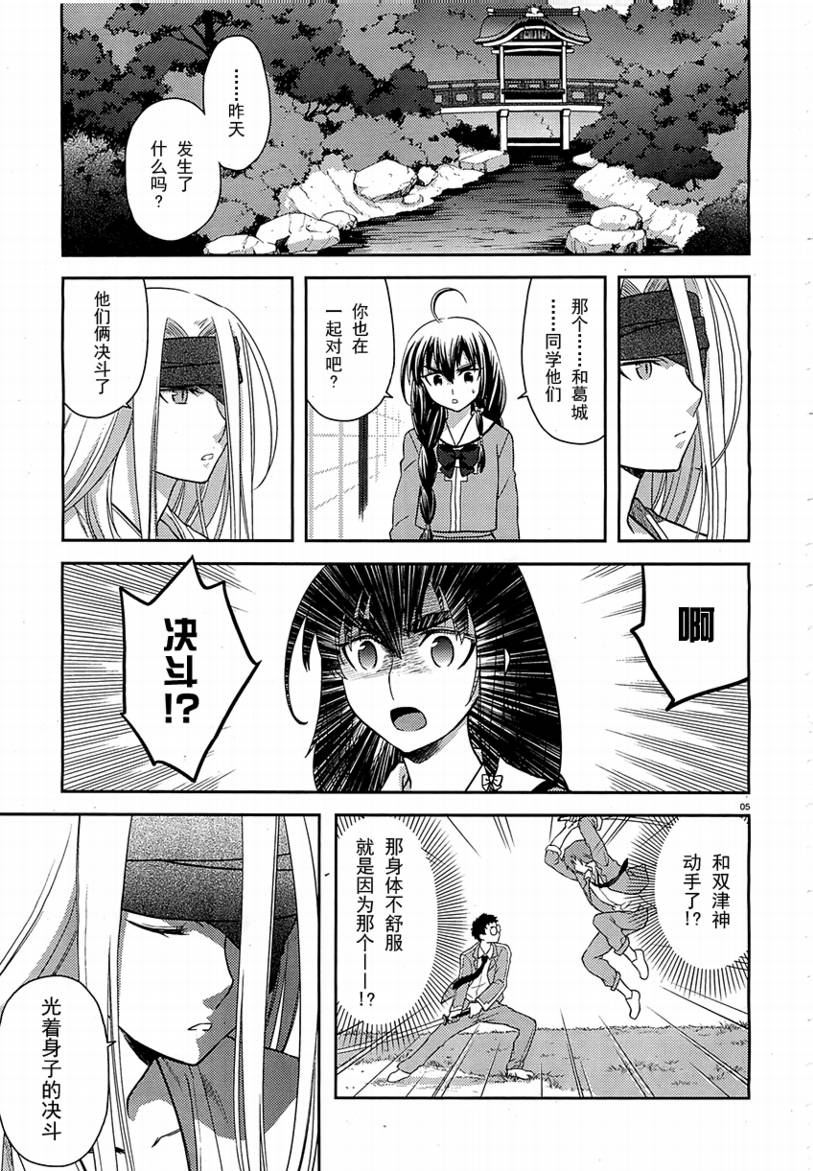 《神太刀女》漫画 31集