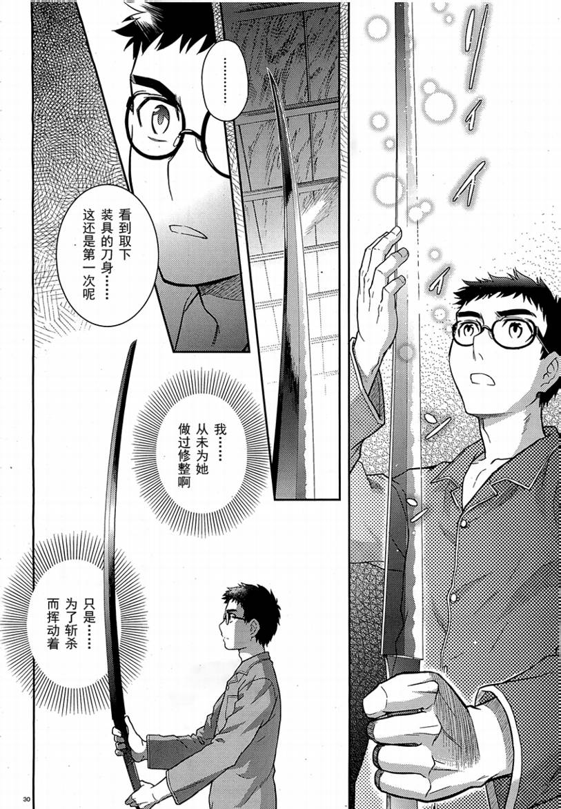 《神太刀女》漫画 31集