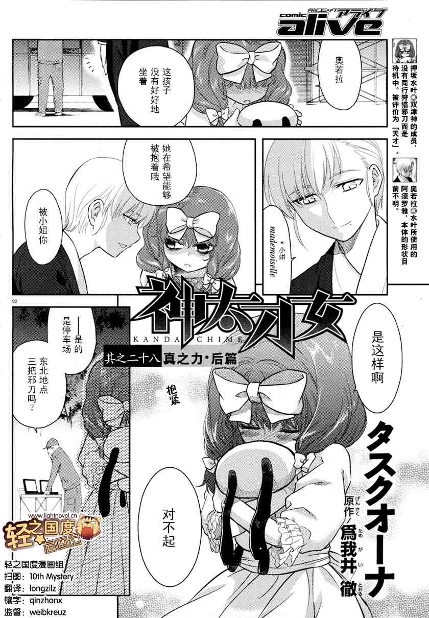 《神太刀女》漫画 28集