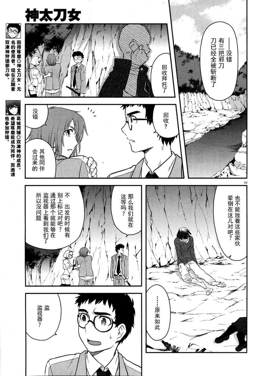 《神太刀女》漫画 28集