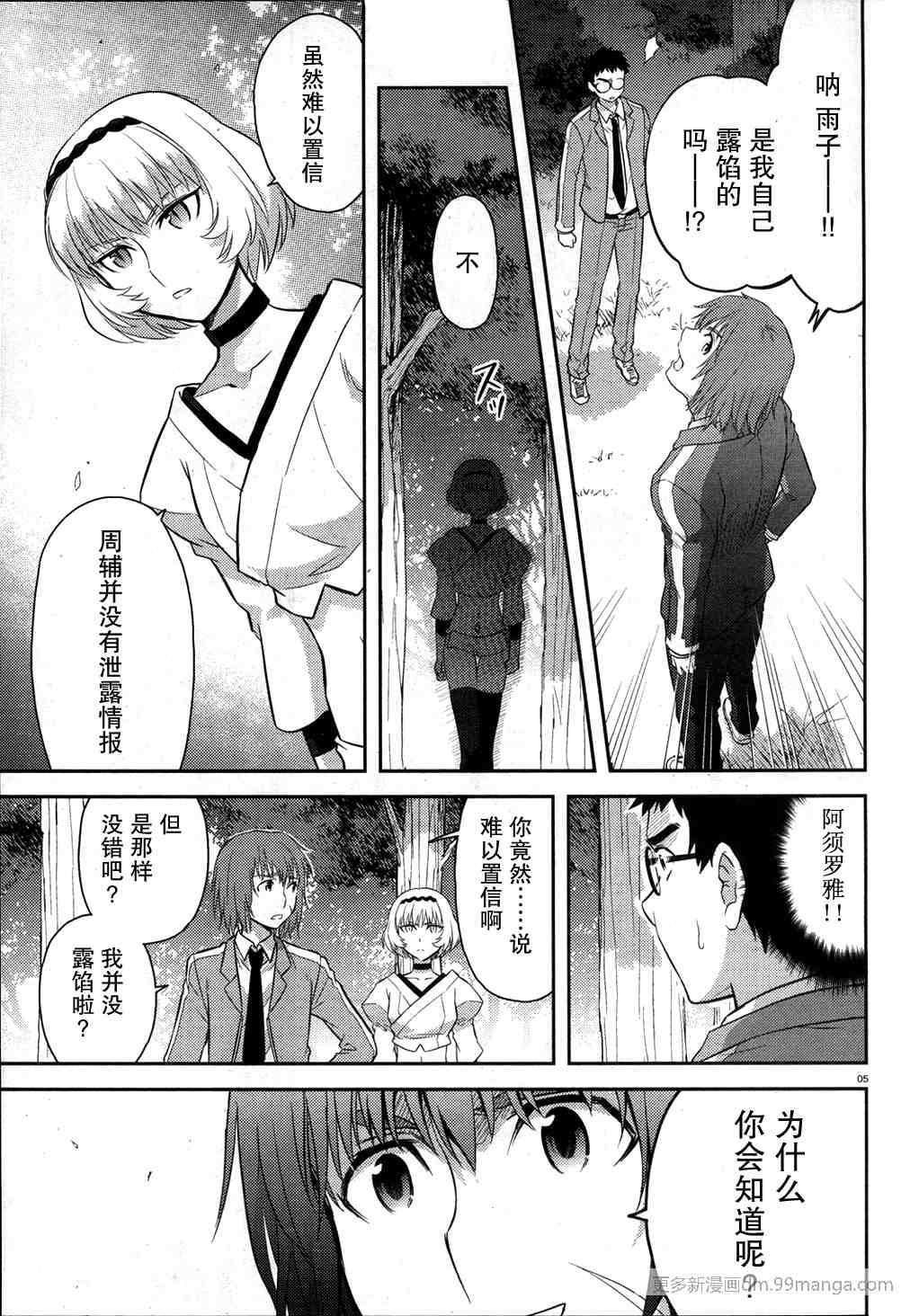 《神太刀女》漫画 26集