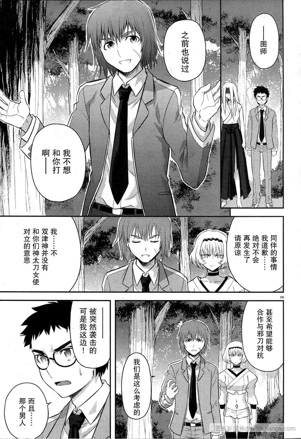 《神太刀女》漫画 26集