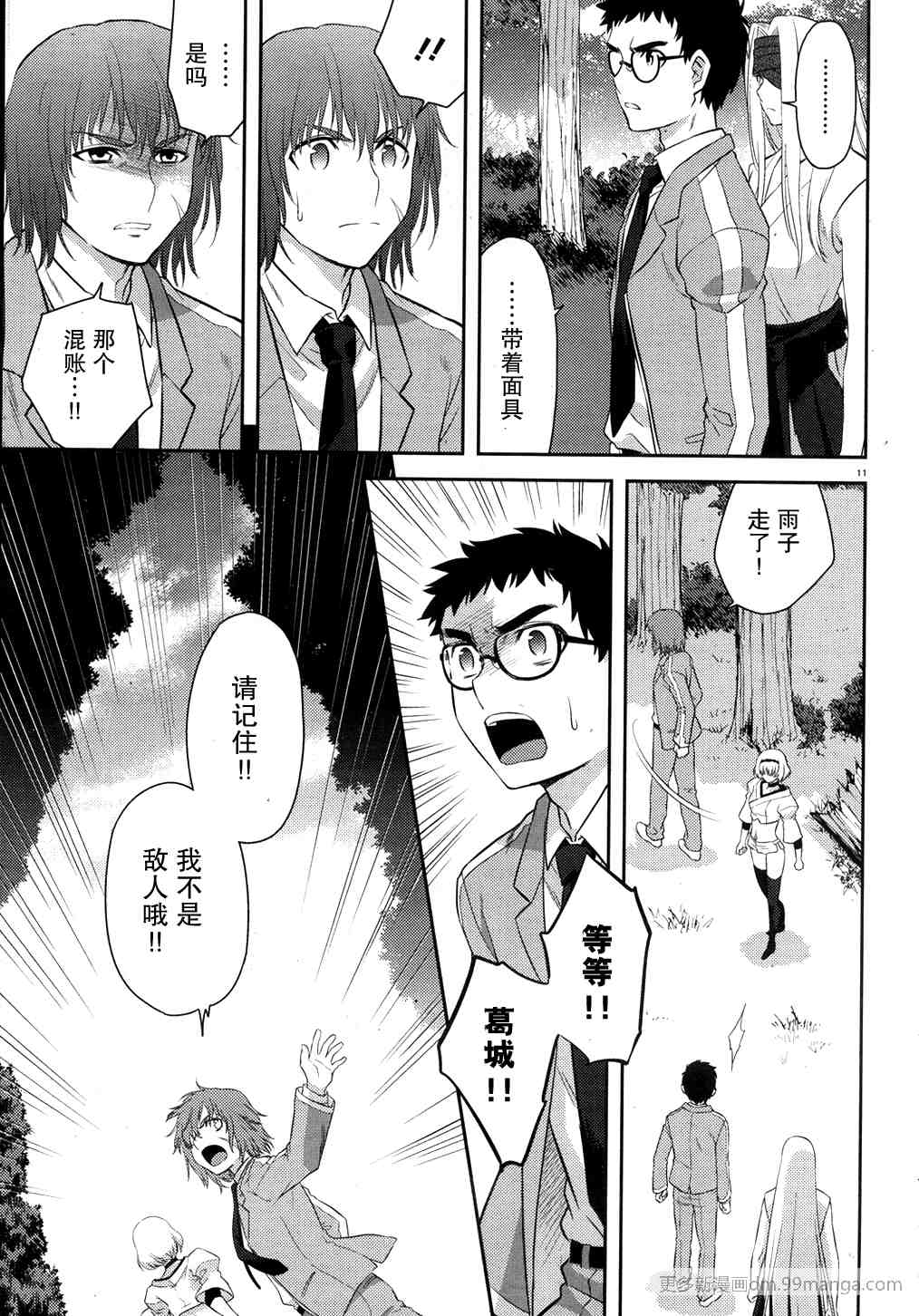 《神太刀女》漫画 26集