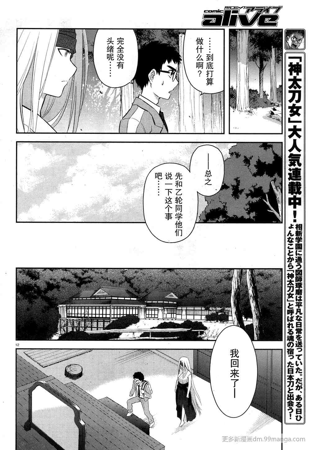 《神太刀女》漫画 26集