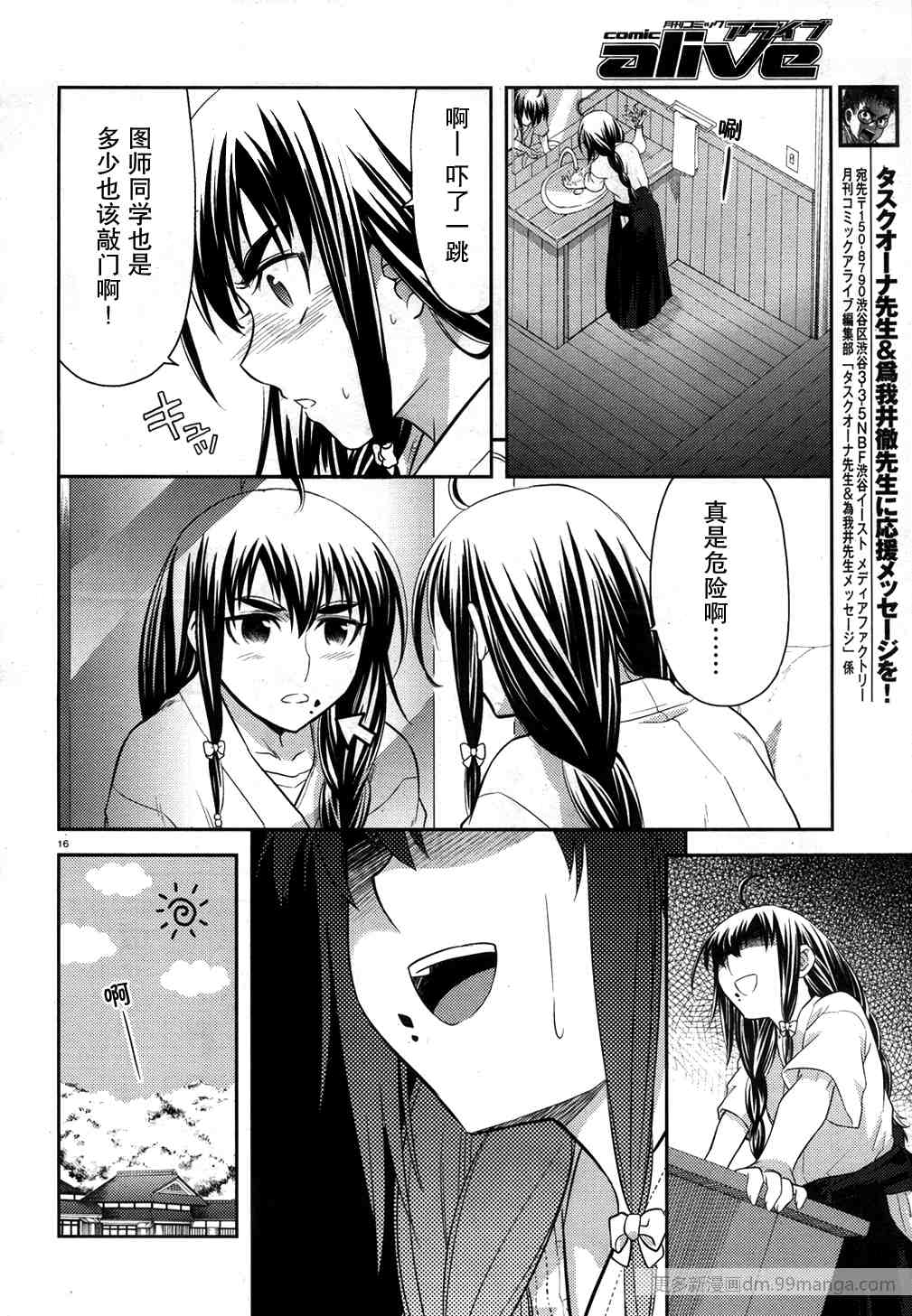 《神太刀女》漫画 26集