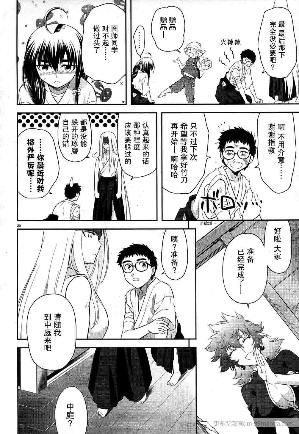 《神太刀女》漫画 26集