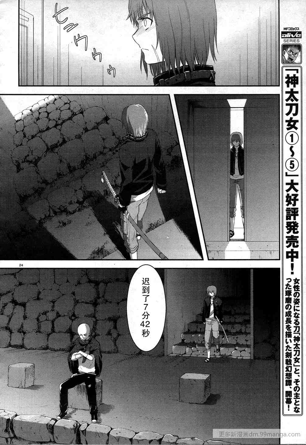 《神太刀女》漫画 26集