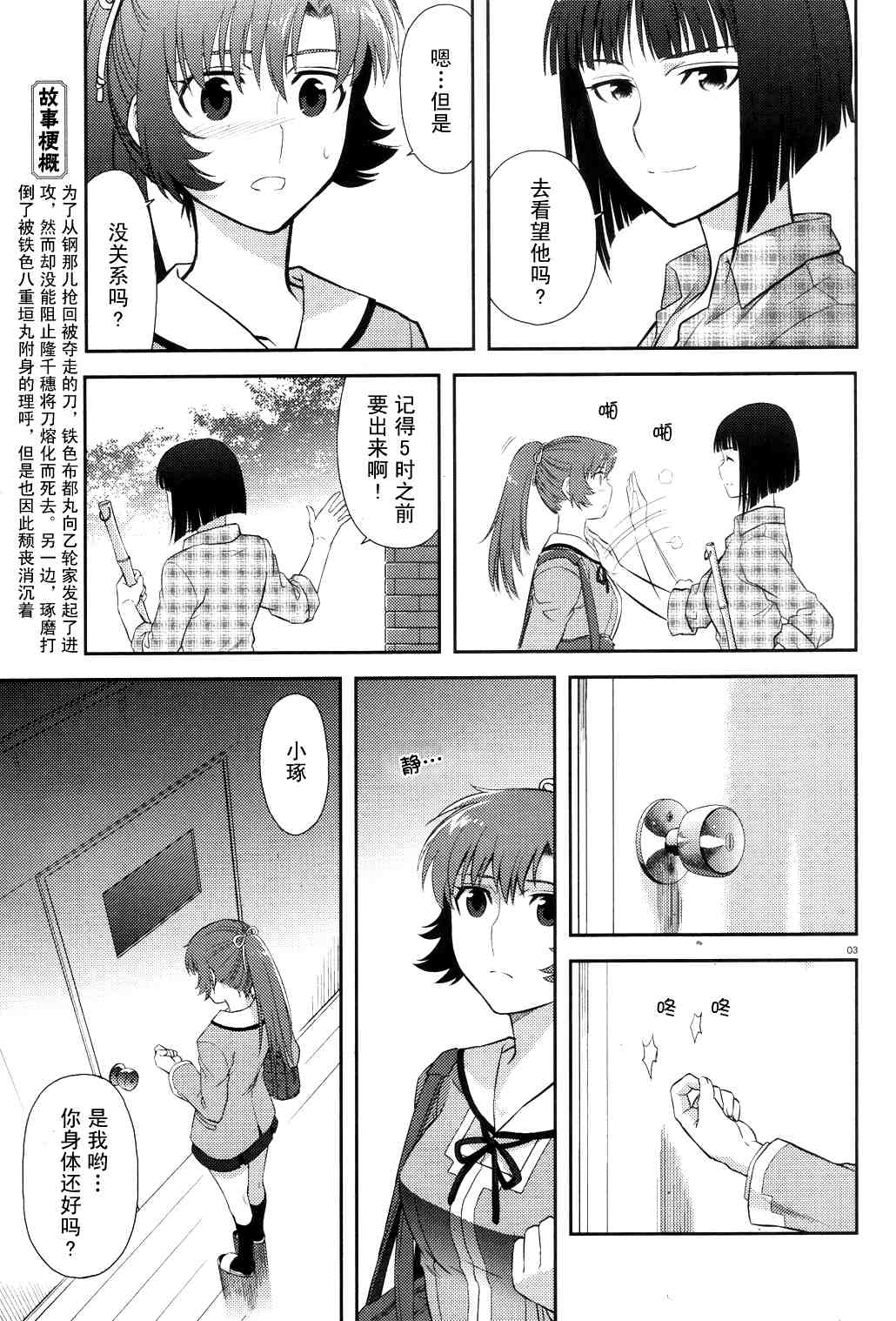 《神太刀女》漫画 23集