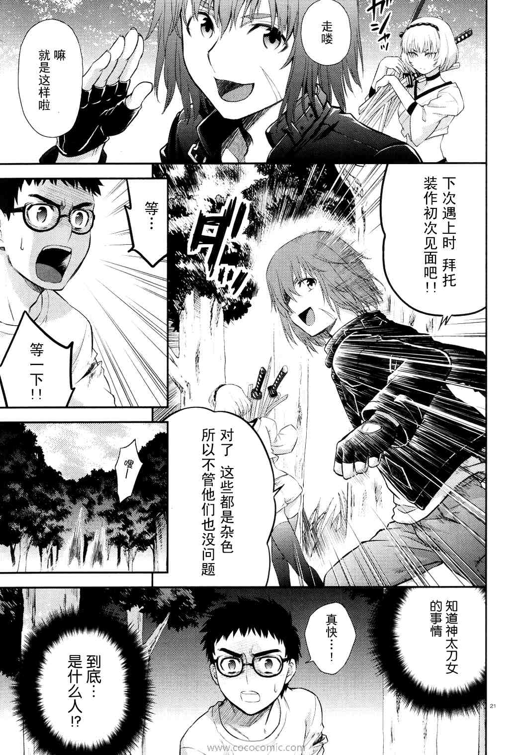 《神太刀女》漫画 23集