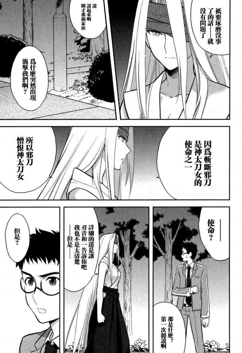 《神太刀女》漫画 01卷