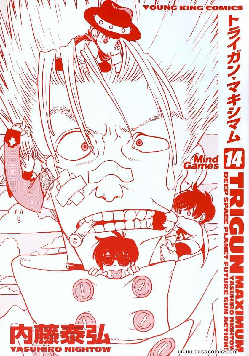 《トライガン_マキシマム(日文)》漫画 TRIGUN 14卷