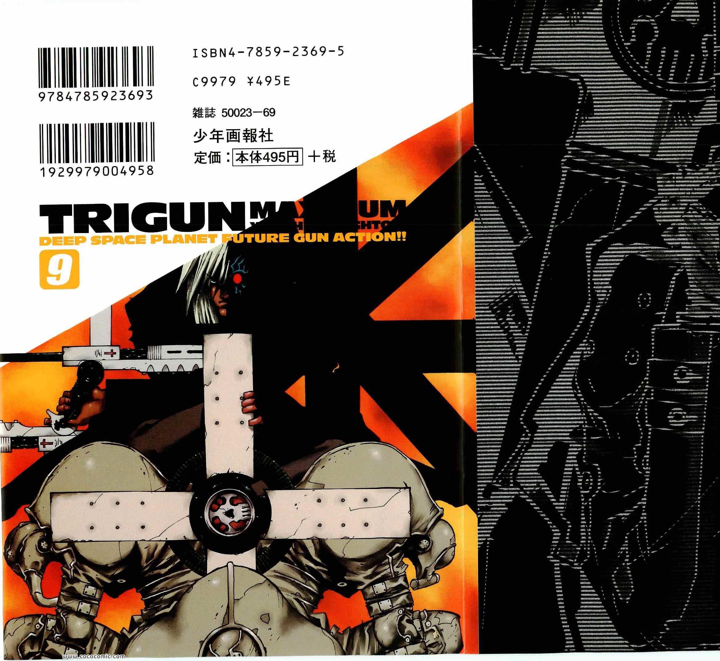 《トライガン_マキシマム(日文)》漫画 TRIGUN 09卷