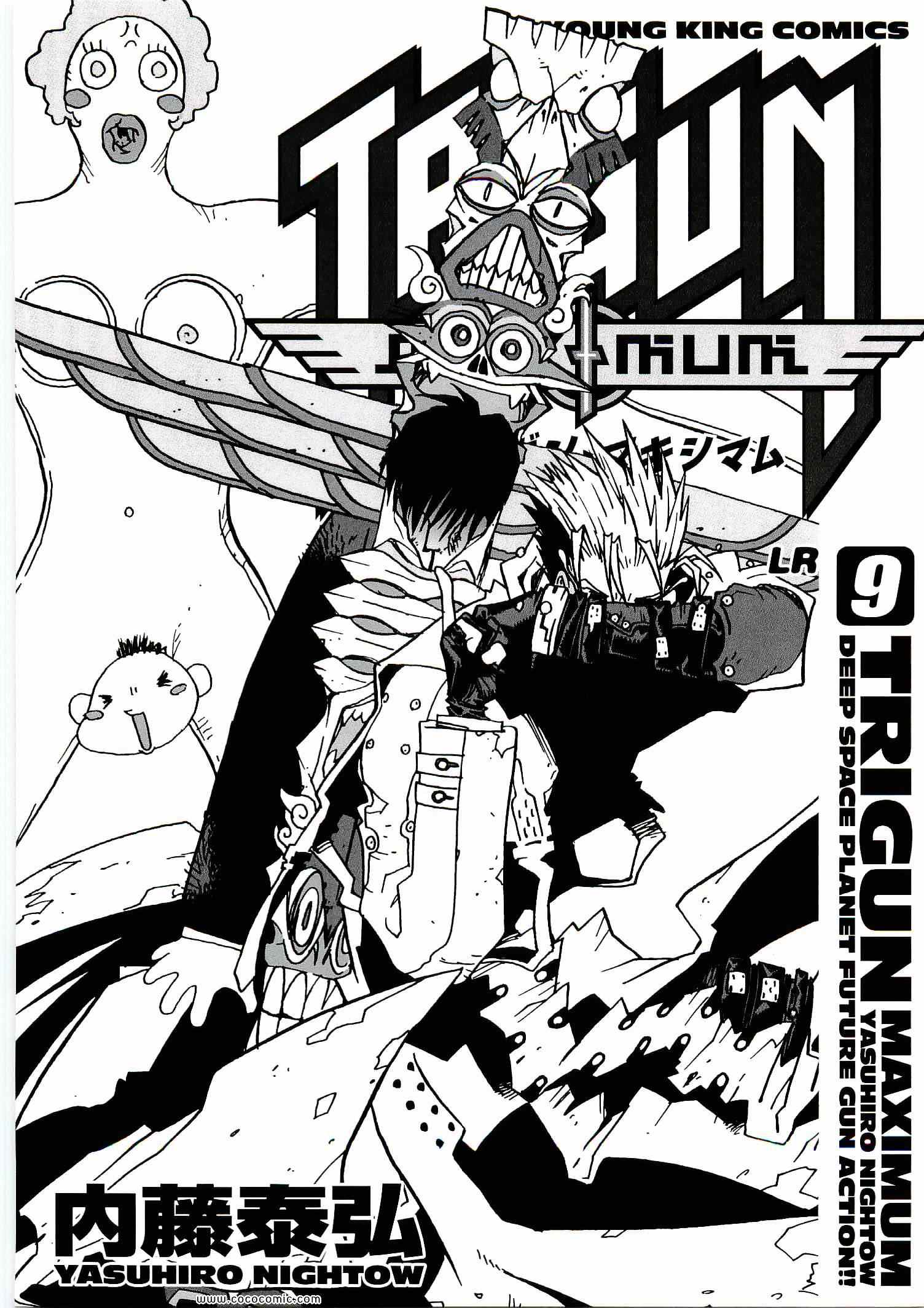 《トライガン_マキシマム(日文)》漫画 TRIGUN 09卷