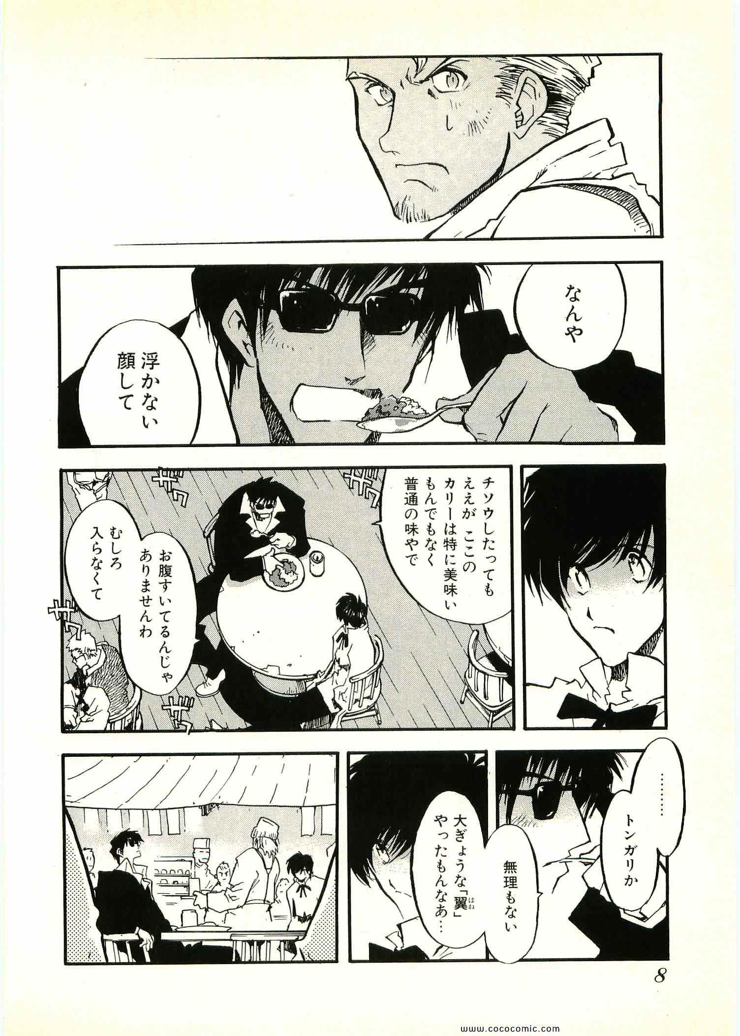 《トライガン_マキシマム(日文)》漫画 TRIGUN 06卷