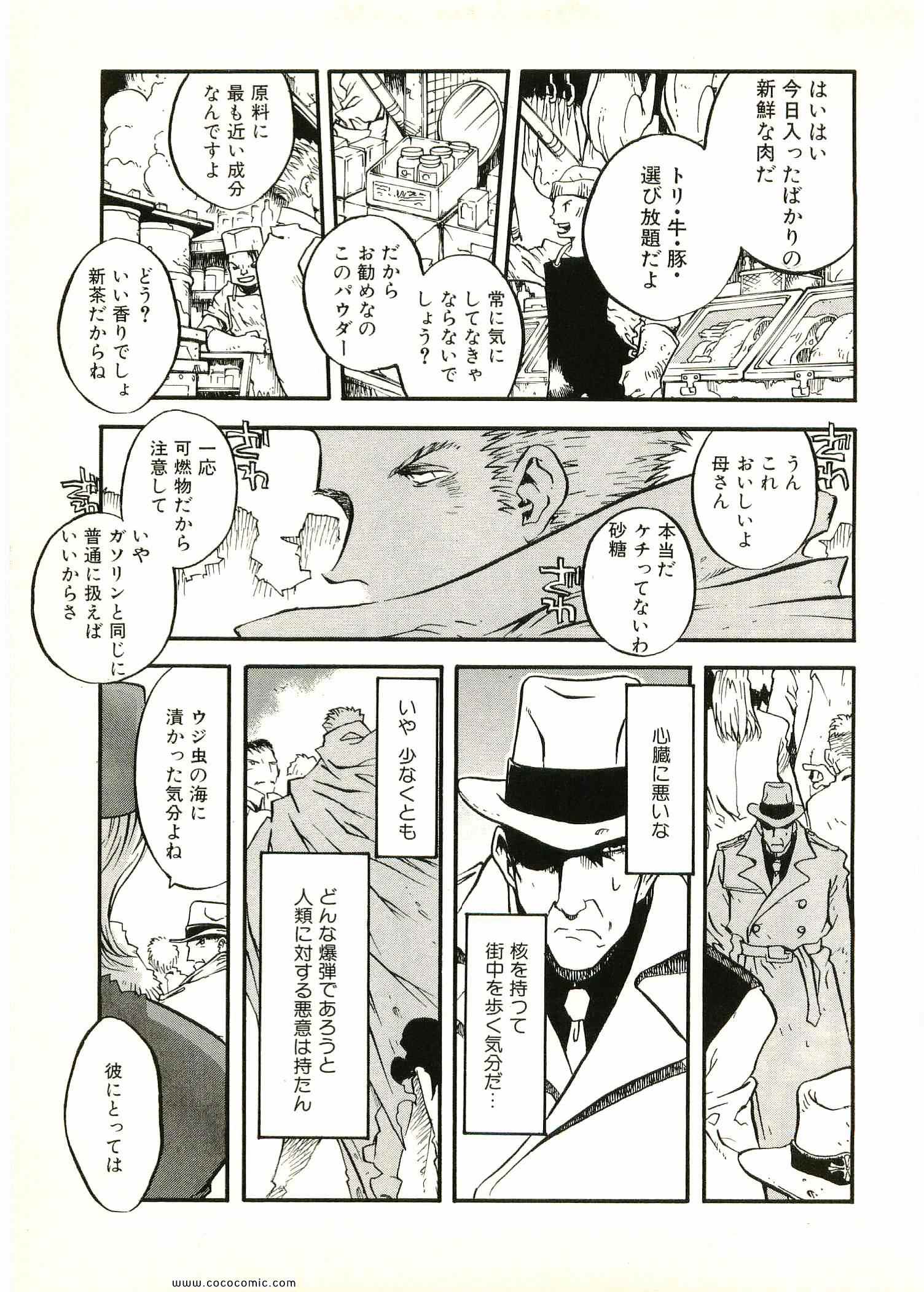 《トライガン_マキシマム(日文)》漫画 TRIGUN 06卷