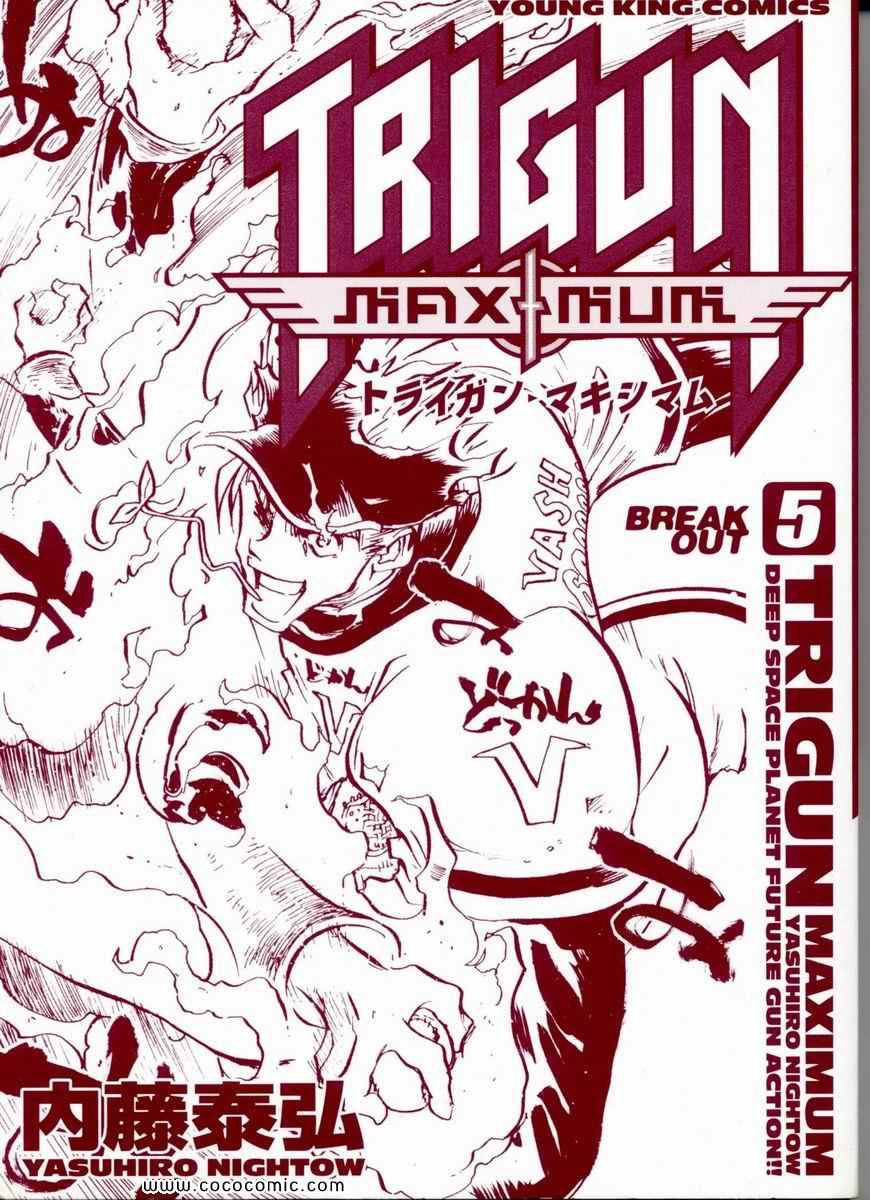 《トライガン_マキシマム(日文)》漫画 TRIGUN 05卷